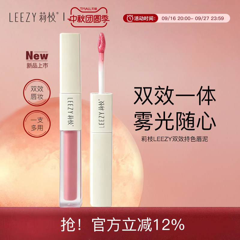 【新品上市】leezy莉枝双头唇泥镜面水光唇釉不易沾杯氛围感口红