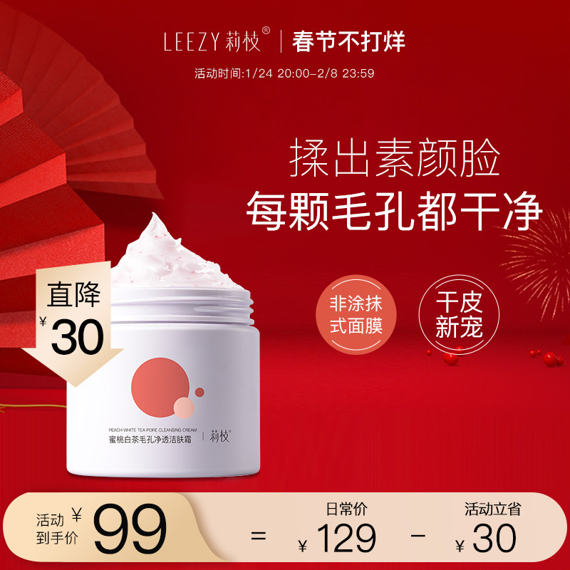 莉枝蜜桃白茶荔枝按摩膏面部洁肤净化平衡霜深层清洁脸部毛孔堵塞