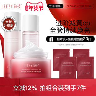 leezy水乳莉枝水乳补水水乳外油内干保湿急救学生减黄荔枝水乳