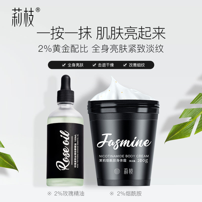 【秒杀】莉枝体霜+精油540ml组合套装