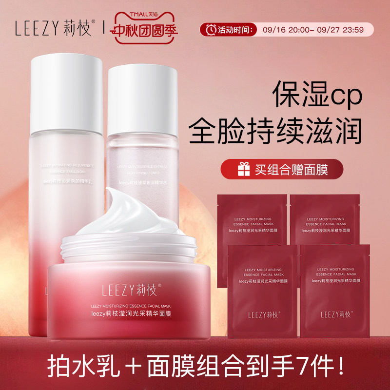 leezy莉枝熬夜涂抹面膜