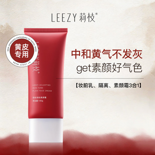 【专享】leezy素颜霜莉枝素颜霜冷白皮持妆懒人裸妆脖子保湿滋润