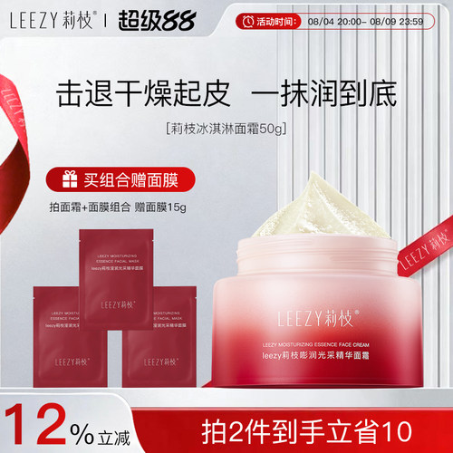 leezy面霜莉枝面霜嘭润光采精华保湿学生面霜