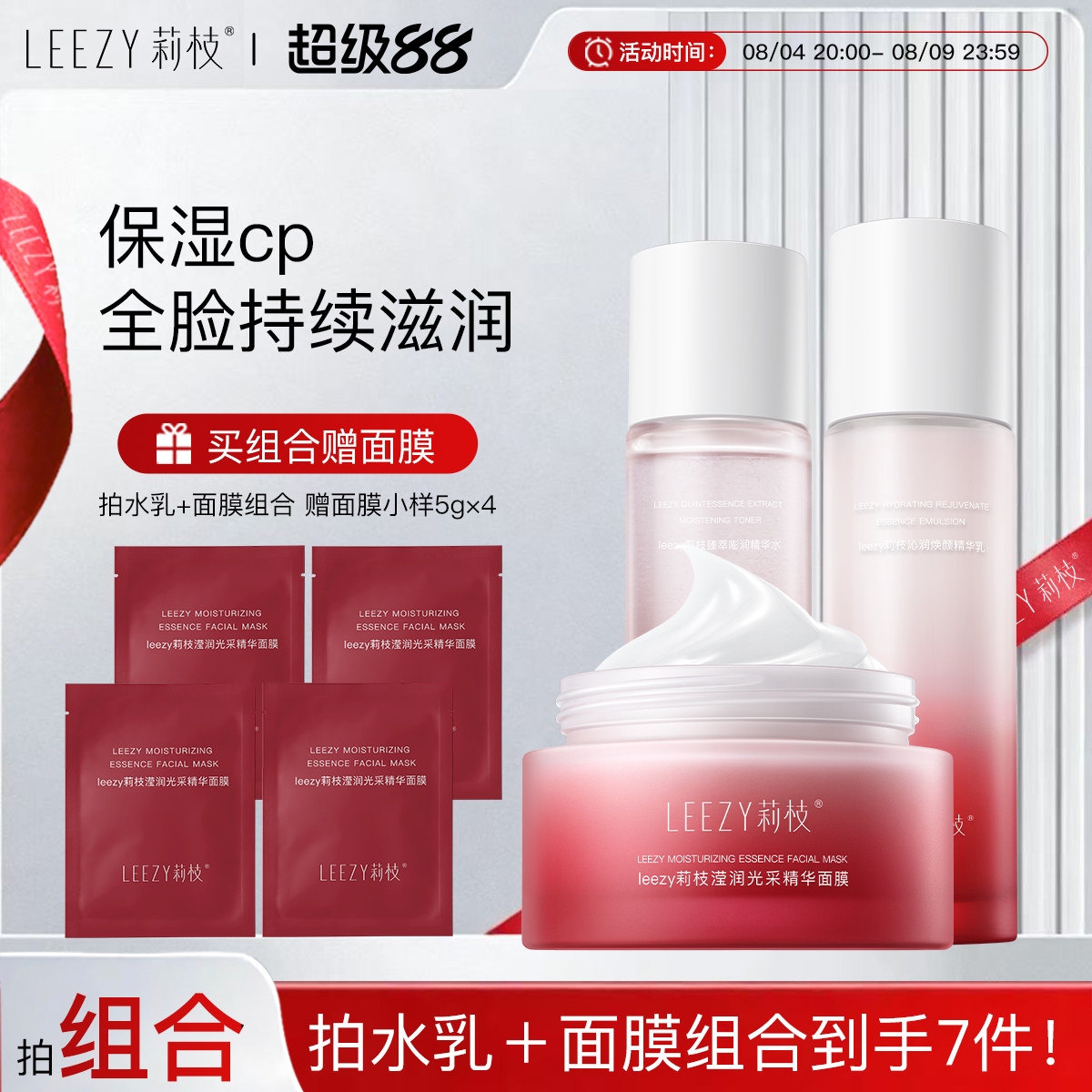 leezy莉枝熬夜涂抹面膜