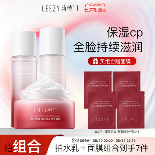 leezy莉枝水乳补水保湿