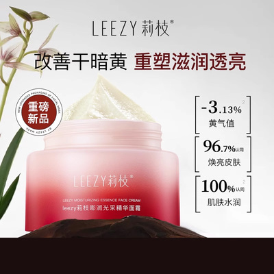 leezy面霜莉枝面霜嘭润光采精华保湿学生面霜