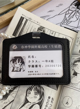春神社jk原创学生皮质卡套