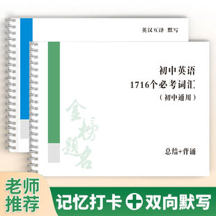 24初中英語單詞默寫本艾浩斯單詞記憶本中考考綱核心詞匯大全