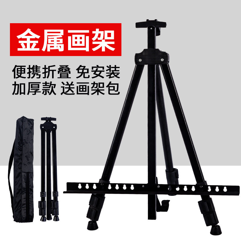 加厚金属铁画架可升降折叠便携写生支架式画架美术生专用4K8K画板套装户外室内绘画广告海报展示架稳固不易晃