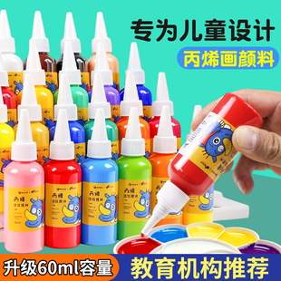儿童丙烯颜料60ml大容量教育机构推荐专用涂鸦丙烯颜料幼儿园彩绘涂鸦画手绘diy鞋子石膏娃娃松果画颜料