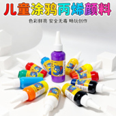 60毫升彩色幼儿园儿童丙烯颜料多色可选安全无毒绘画涂料手工DIY专用肌理画儿童手指画松果画涂色丙烯颜料