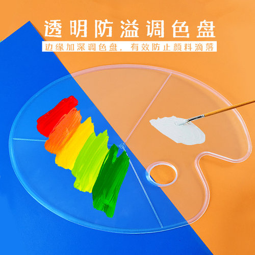 塑料调色盘  多款可选