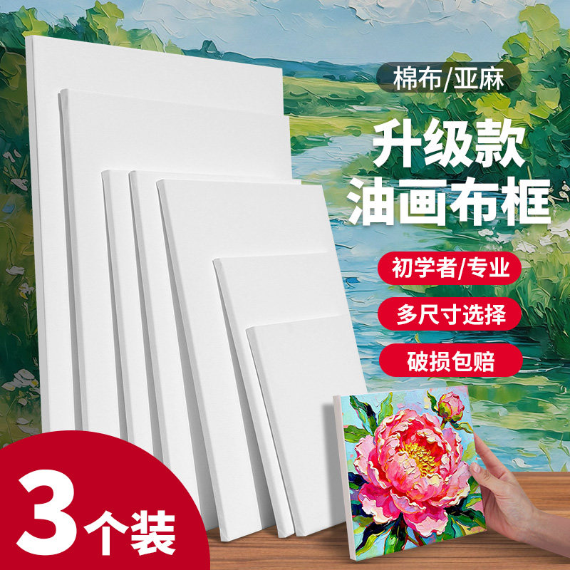 多索多西 油画框油画布画布带框亚麻手绘丙烯画板空白初学者颜料工具套装木框内框肌理材料棉麻画布大尺寸,文具电教/文化用品/商务用品,油画颜料,淘宝优惠券,粉丝福利购,淘宝优惠卷