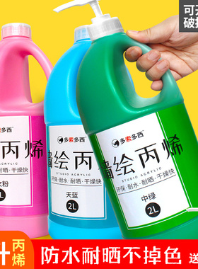 多索多西2L大容量灰色系列丙烯颜料墙绘大瓶丙烯画颜料大罐装diy纺织衣服鞋子手绘彩绘颜料耐晒防水装饰颜料
