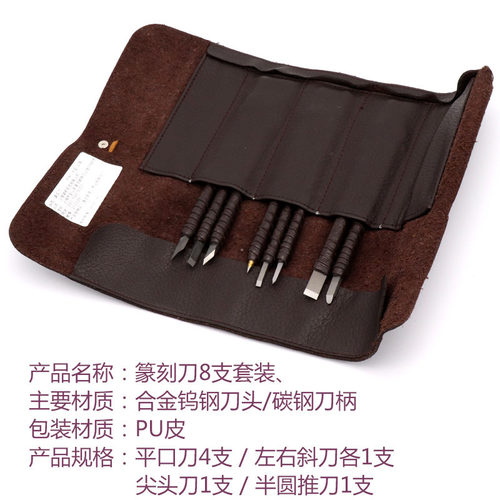 钨钢篆刻刀八件套新手入门锋利