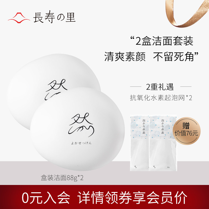 日本原装进口长寿乃里火山泥深层清洁无添加洗面奶2盒装