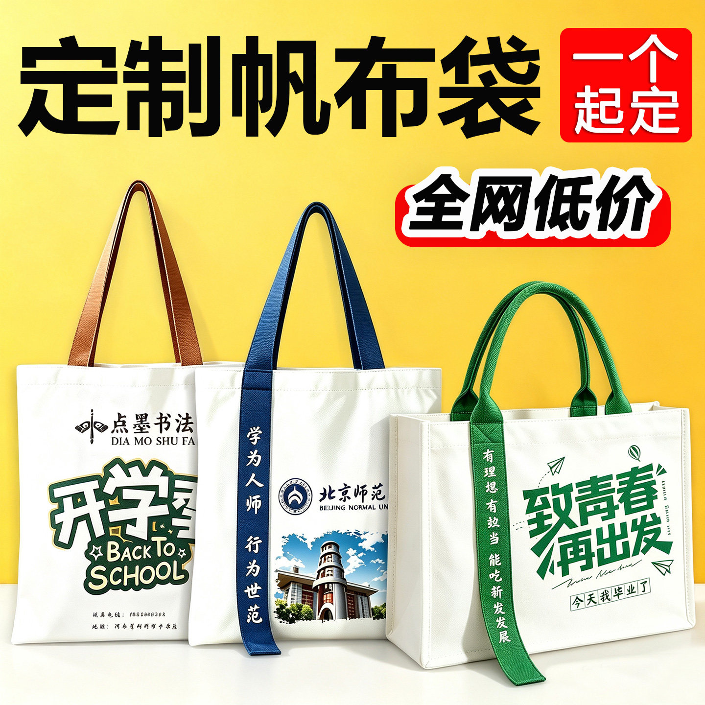 帆布袋定制logo印图案定做环保大容量手提袋广告宣传帆布托特包