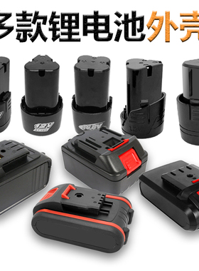 电钻电池盒12伏电转钻锂电池外壳冲击钻工具配件大艺电扳手电池壳