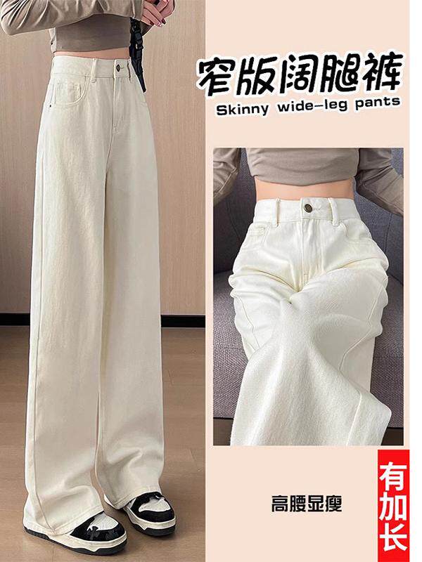 米白色窄版阔腿牛仔裤女装早秋2025新款宽松高个子加长直筒拖地裤