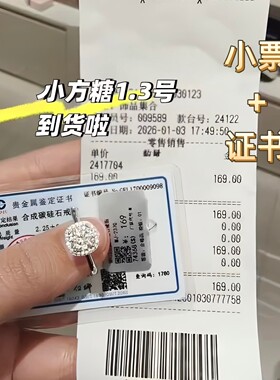 小方糖一克拉戒指银首饰求婚钻戒专柜胖东来同款莫桑钻女款送女友