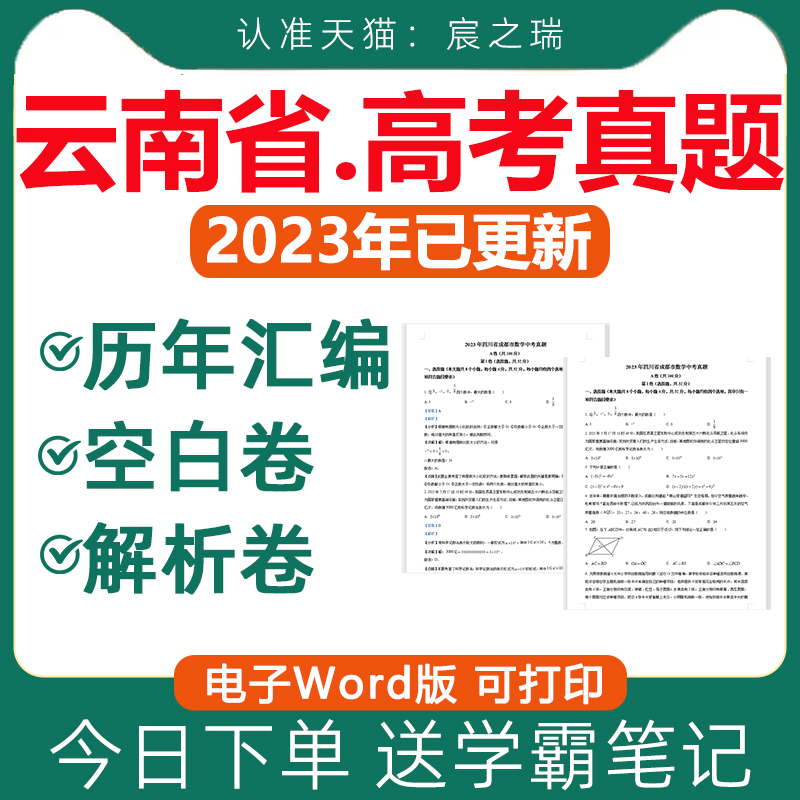 2024云南新课标高考真题卷电子版资料语文数学英语物理化学生物政治历史地理文综理综试卷试题历年真题近十年三年2023二卷全国2卷