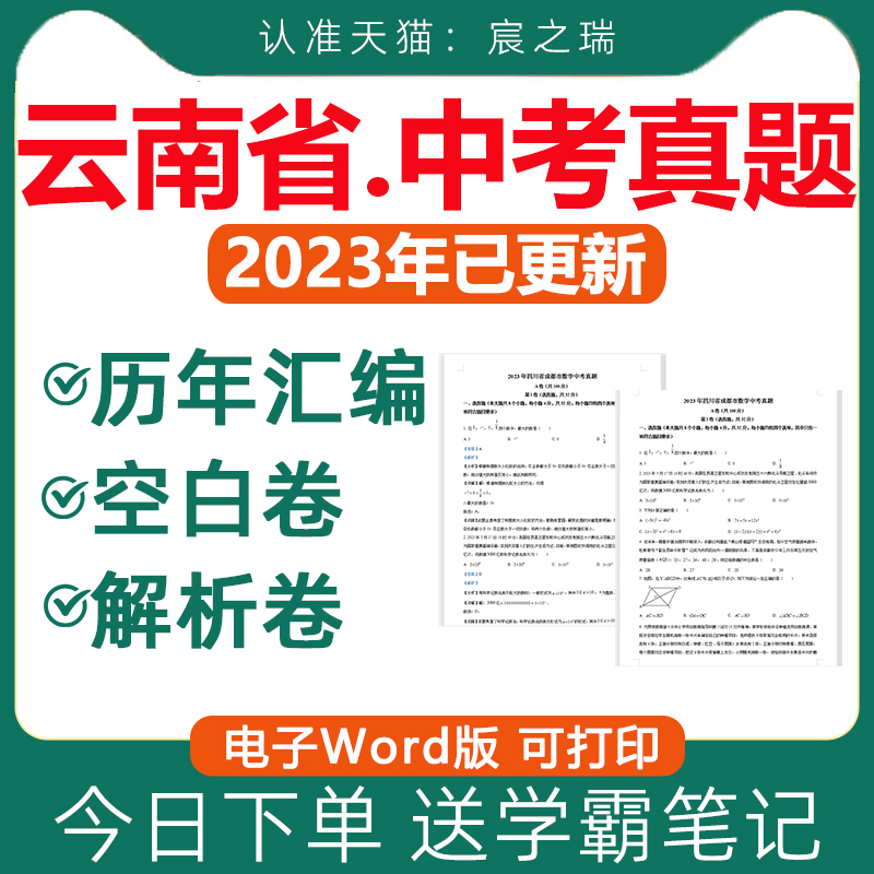 2023年云南省历年中考真题卷电子版全套初中学业水平考试总复习资料语文数学英语物理化学生物历史地理道德与法治试卷近十年2024年