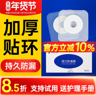 造口可塑贴环造口袋造瘘底盘防漏贴环防漏圈密封弹力胶贴护理用品