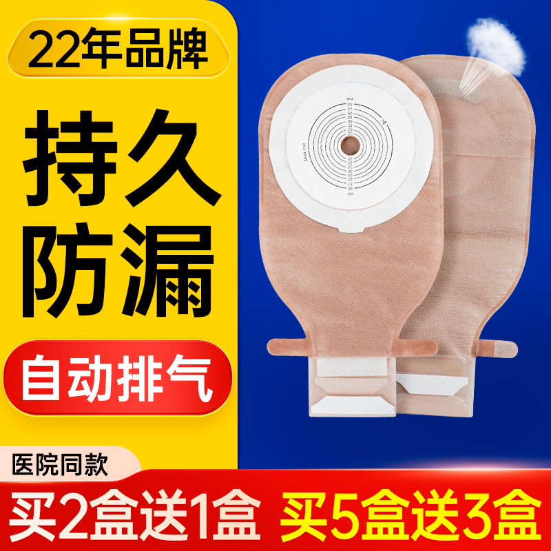 一件式造口袋排气大便造瘘袋一次性直肠改道肛肠袋1902同款肛门袋