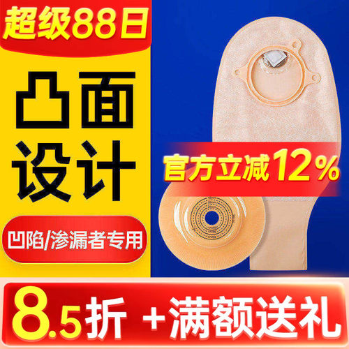 [免费试用]二件式微凸面造口地盘