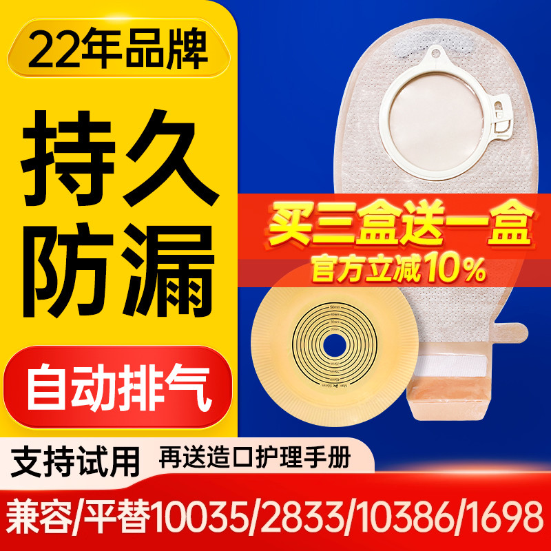 【免费试用】二件式造口袋底盘