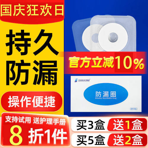 [免费试用]造口防漏贴环可塑贴环