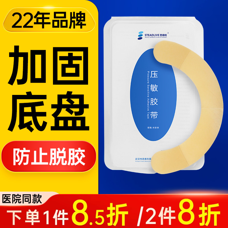 思泰利造口袋压敏胶带造口底盘弹力胶贴底盘防漏贴环造口护理附件