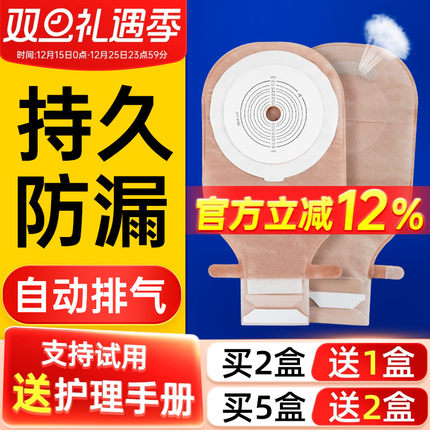一件式造口袋排气大便造瘘袋一次性直肠改道肛肠袋1902同款肛门袋