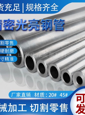 精密钢管外14-20mm冷拔厚薄壁无缝管碳钢空心圆管镀铬珩磨管切割