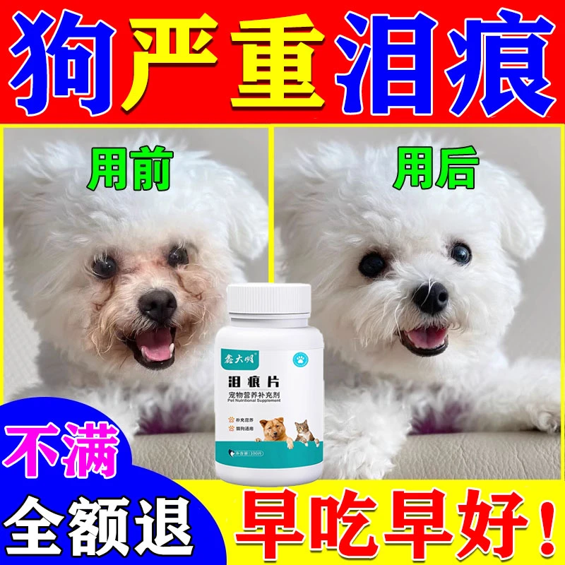 狗狗去泪痕神比熊博美犬器猫咪宠物专用复合维生素泪痕液片叶黄素,宠物/宠物食品及用品,狗氨基酸/维生素/钙铁锌,淘宝优惠券,粉丝福利购,淘宝优惠卷