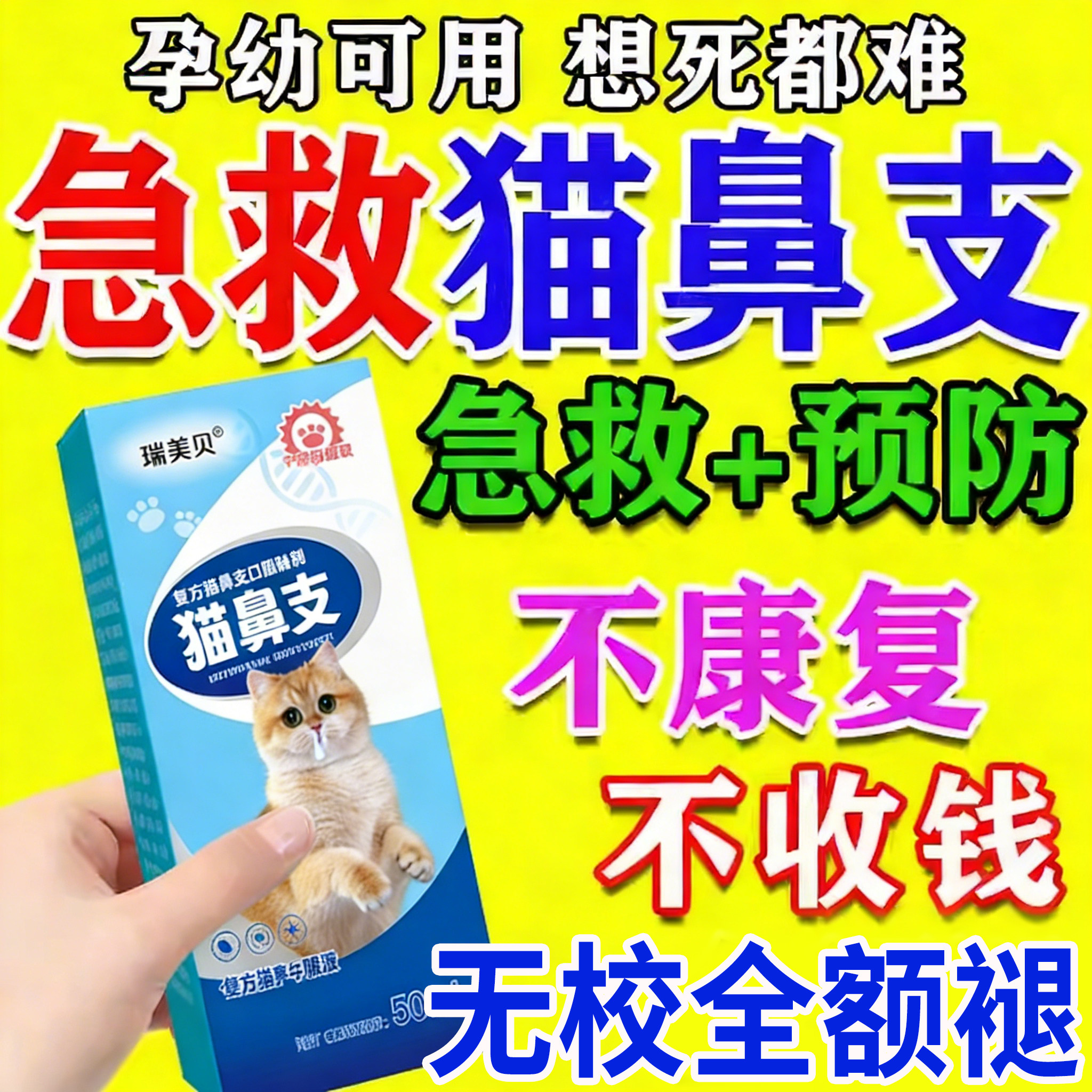 猫鼻支专用猫咪感冒液特打喷嚏流鼻涕液效呼吸道感染刀豆素滴鼻液,宠物/宠物食品及用品,猫狗通用营养膏,淘宝优惠券,粉丝福利购,淘宝优惠卷