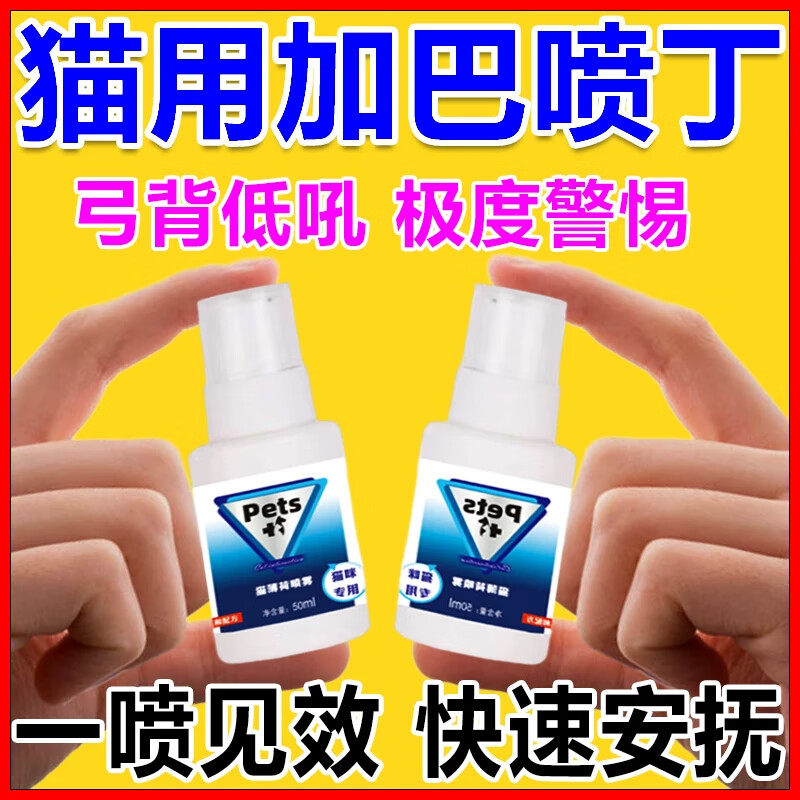 猫咪快乐水薄荷喷雾应激舒缓情绪换新窝玩具诱导剂猫咪情绪安抚剂,宠物/宠物食品及用品,猫益生菌,淘宝优惠券,粉丝福利购,淘宝优惠卷