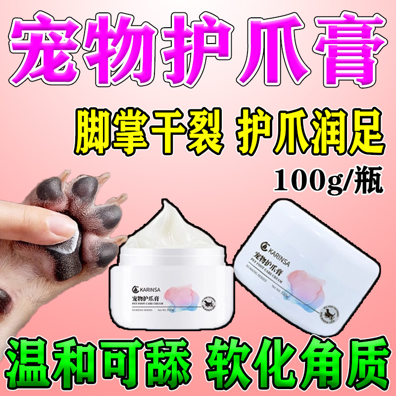 狗狗护爪膏宠物狗猫护足凡士林修复干裂口滋润保湿擦脚掌专用,宠物/宠物食品及用品,狗特色保健品,淘宝优惠券,粉丝福利购,淘宝优惠卷