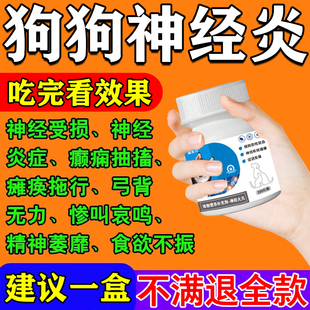 狗狗神经炎专用甲钴胺牛肉锭猫咪急救狗狗腿瘸维生素b1b12营养片