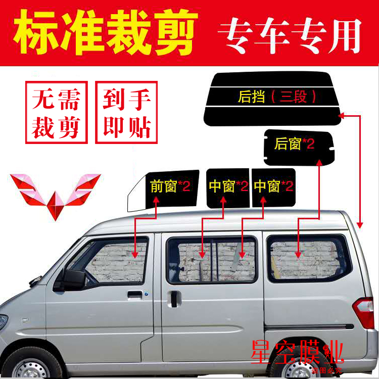 五菱之光面包全车窗防爆太阳膜
