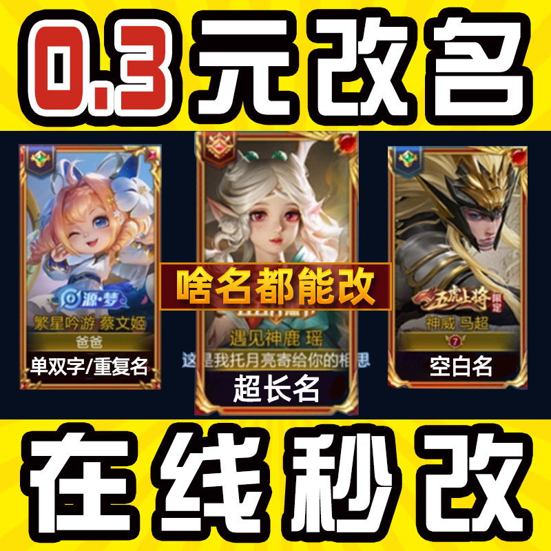 王者荣耀账户【秒修改/成本价】王者荣耀改名字送重复空白名字id代码特殊符号