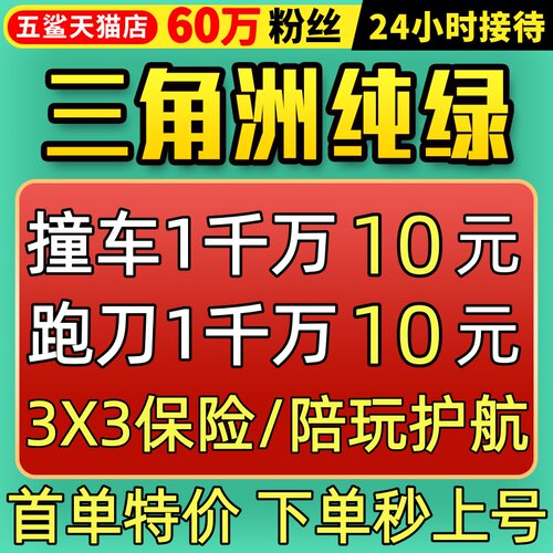 【纯绿手打/极速上号】三角洲跑刀撞车哈夫币3x3保险任务护航行动