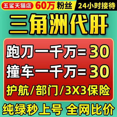 【60万粉丝】三角洲行动哈夫币跑刀撞车纯绿护航代肝打3x3保险箱