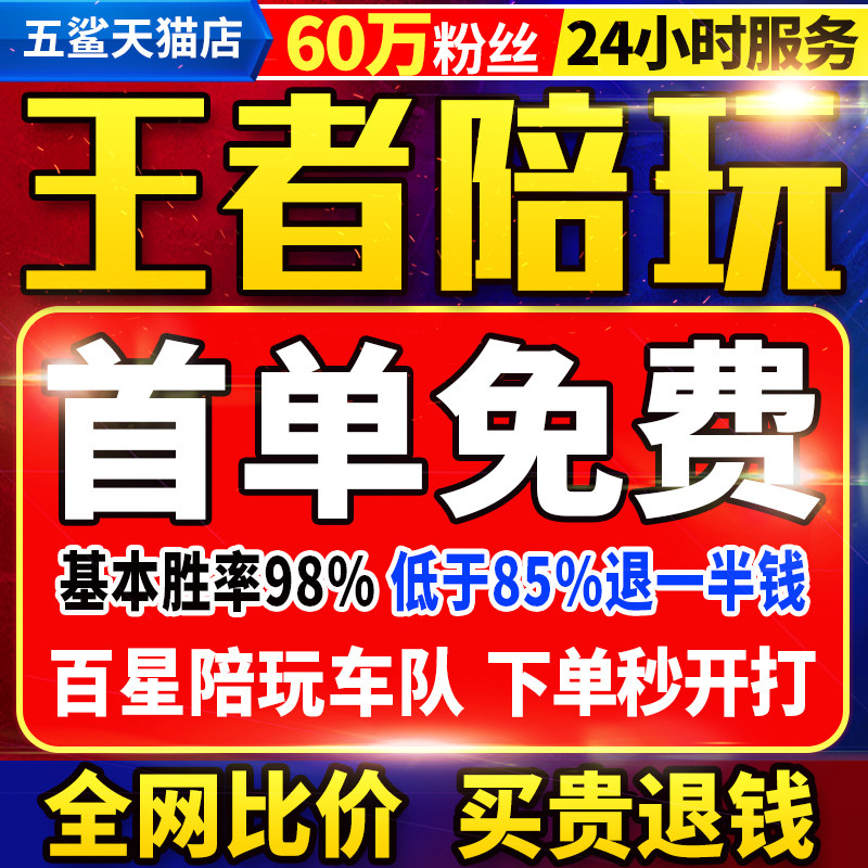 【首单免费丨下单秒开打丨百星陪玩上分】王者荣耀陪玩陪练陪打