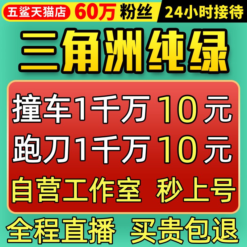 【60万粉丝/纯绿直播】三角洲跑刀撞车哈夫币3x3保险任务护航行动图片