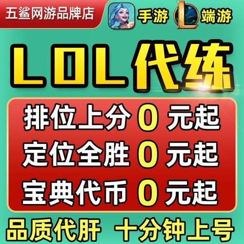 英雄联盟补款