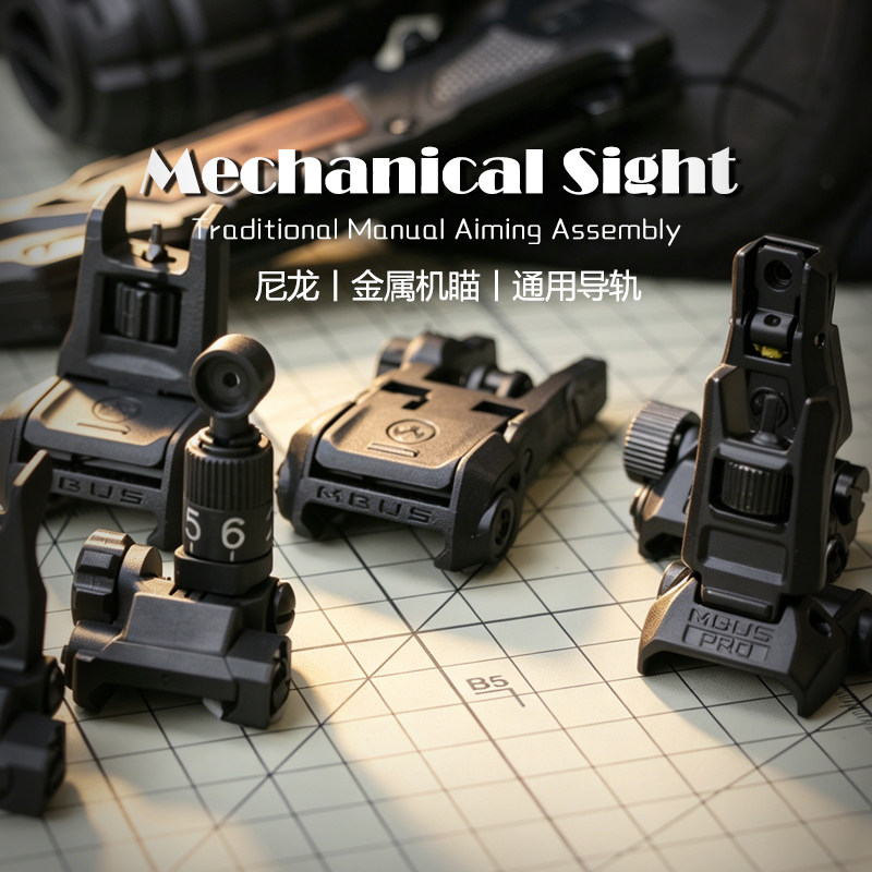 金属PRO机瞄可折叠KAC前后准星尼龙马盖普机械准心瞄司骏司马M4