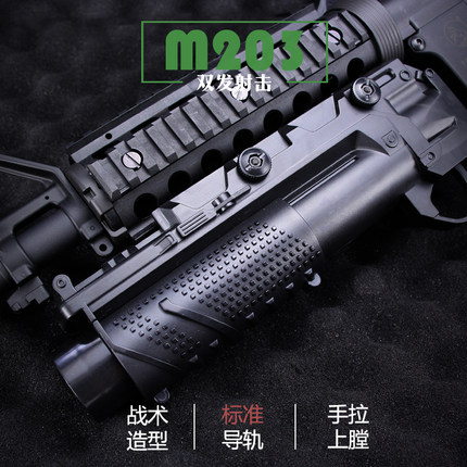 M203下挂榴弹炮可发射玩具枪配件通用M416锦明司马M4司骏SCAR模型