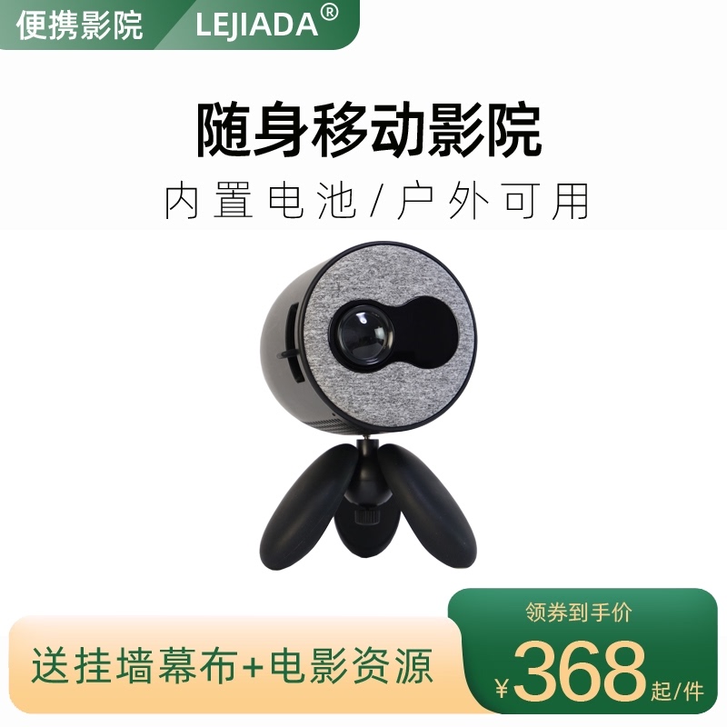 乐佳达新款迷你投影仪小型家用连手机无线同屏墙投移动内置电池户外便携式可充电宿舍卧室高清电视电影放映机 Изображение 1 乐佳达新款迷你投影仪小型家用连手机无线同屏墙投移动内置电池户外便携式可充电宿舍卧室高清电视电影放映机 Изображение 1