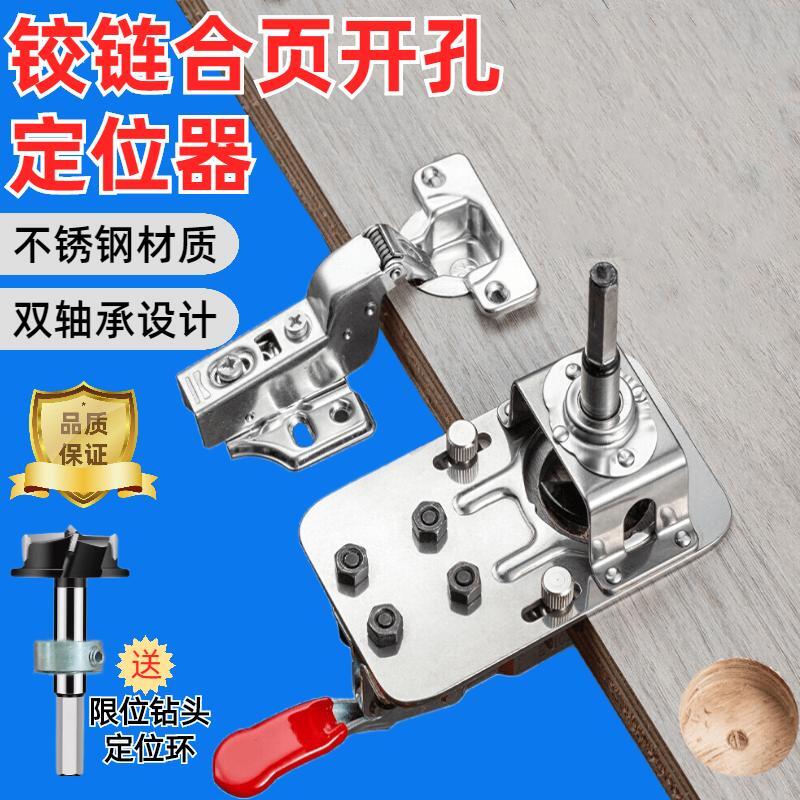 35mm圆孔柜门合页打孔限位辅助器